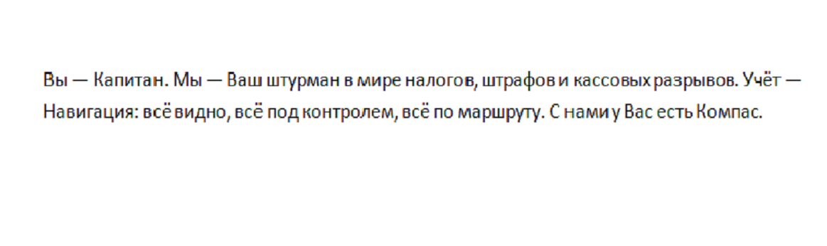 Товарный знак № 110291 «Вы — Капитан. Мы — Ваш штурман в мире н…»