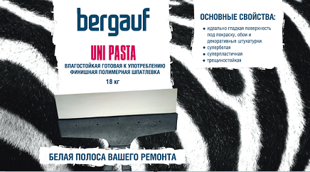Товарный знак № 110860 «bergauf UNI PASTA влагостойкая готовая …»
