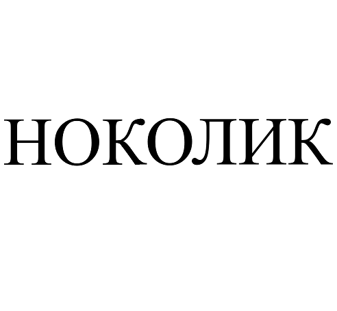 Изображение: Товарный знак № 111638