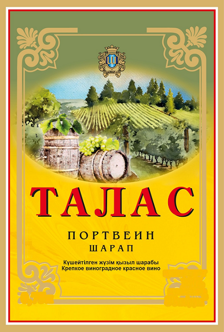 Товарный знак № 110740 «Ш ШАЛКАР -17 ТАЛАС ПОРТВЕИН ШАРАП Күшей…»