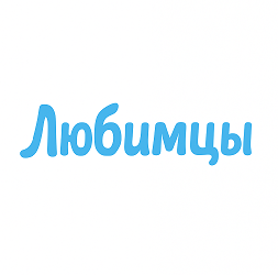 Товарный знак № 110683 «Любимцы»