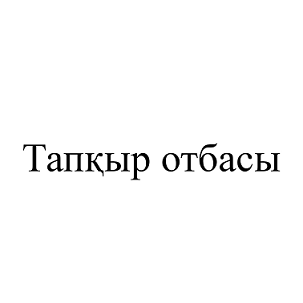 Товарный знак № 112767