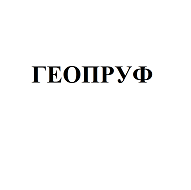 Товарный знак № 112773 «ГЕОПРУФ»