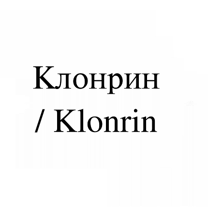Товарный знак № 113764 «Клонрин / Klonrin»