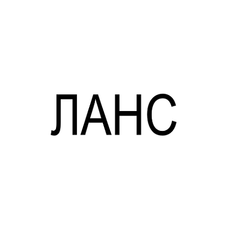 Товарный знак № 114464 «ЛАНС»