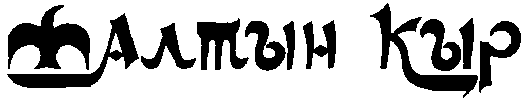Изображение: Товарный знак № 921