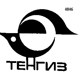 Товарный знак № 2834 «ТЕНГИЗ»