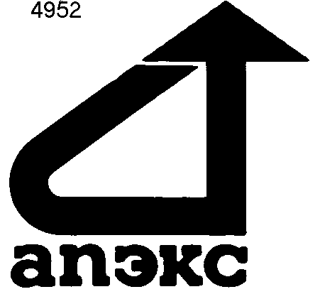 Товарный знак № 2903 «АПЭКС»