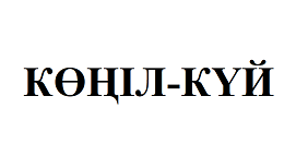 Товарный знак № 114452