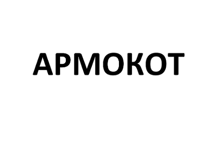 Товарный знак № 112499 «АРМОКОТ Акционерное общество «Морозовск…»