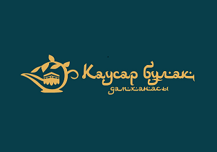 Товарный знак № 114442 «Кәусар бұлақ дәмханасы»