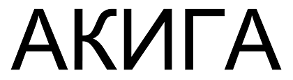 Товарный знак № 112928