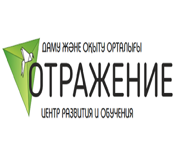 Товарный знак № 114161 «ДАМУ ЖӘНЕ ОҚЫТУ ОРТАЛЫҒЫ ОТРАЖЕНИЕ ЦЕНТ…»