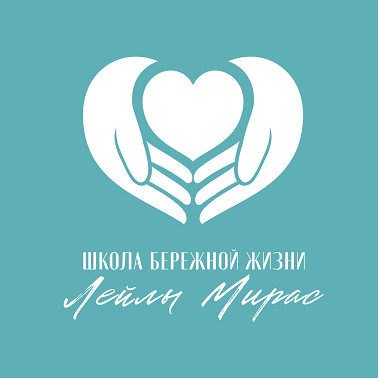 Товарный знак № 113906 «ШКОЛА БЕРЕЖНОЙ ЖИЗНИ Лейлы Мирас»