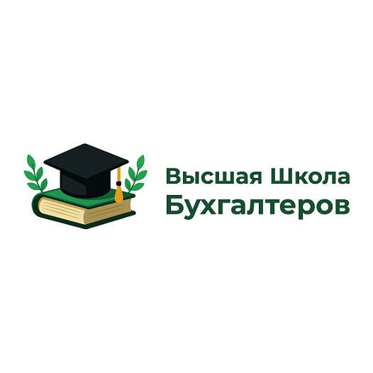 Товарный знак № 114423 «Высшая Школа Бухгалтеров»