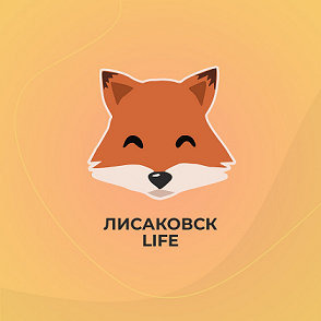 Товарный знак № 115026 «ЛИСАКОВСК LIFE»