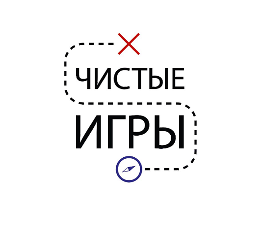 Товарный знак № 114528 «Чистые игры»