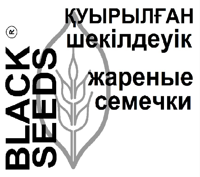 Товарный знак № 115074 «BLACK SEEDS ® қуырылған шекілдеуік жаре…»