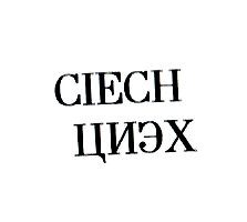Изображение: Товарный знак № 3578