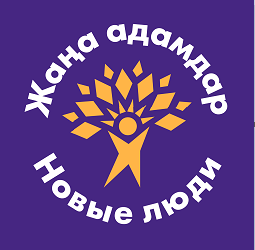 Товарный знак № 115375 «Жаңа адамдар Новые люди»