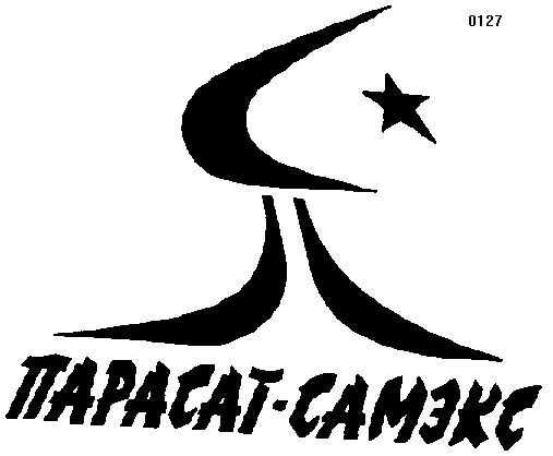 Товарный знак № 3146 «ПАРАСАТ-САМЭКС»