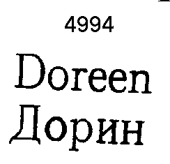 Изображение: Товарный знак № 2978