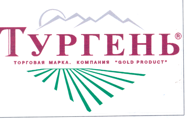 Товарный знак № 16875 «ТУРГЕНЬ GОLD РRОDUСТ»