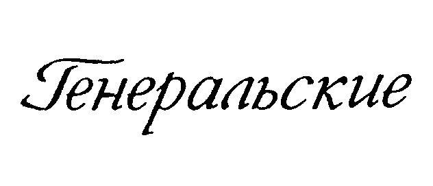 Изображение: Товарный знак № 3418