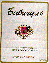 Товарный знак № 6288 «БИБИГУЛЬ АО ВИНЗАВОД ИССЫК КАЗАХСТАН»