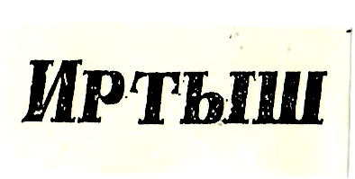 Изображение: Товарный знак № 4474