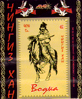 Товарный знак № 7053 «ЧИНГИЗ ХАН ВОДКА АРАЙ»