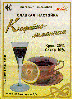 Товарный знак № 7051 «КОФЕЙНО-ЛИМОННАЯ СЛАДКАЯ НАСТОЙКА АРАЙ»
