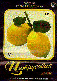 Товарный знак № 7049 «ЦИТРУСОВАЯ ГОРЬКАЯ НАСТОЙКА АРАЙ»