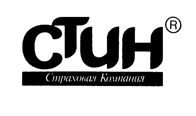 Товарный знак № 1015 «СТИН»