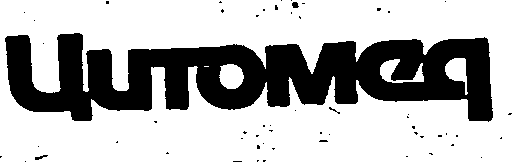 Товарный знак № 3753 «ЦИТОМЕД»