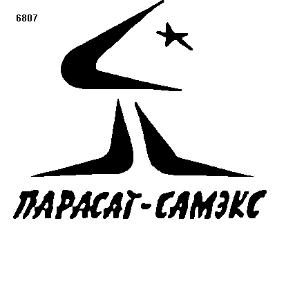 Товарный знак № 9239 «ПАРАСАТ САМЭКС»