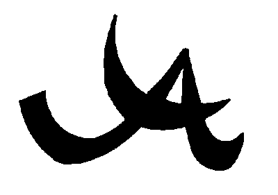 Изображение: Товарный знак № 4638