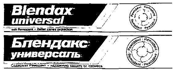 Товарный знак № 1761 «БЛЕНДАКС»