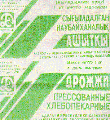 Товарный знак № 5661 «СЫҒЫМДАЛҒАН НАУБАЙХАНАЛЫҚ АШЫТҚЫ ҚАЗАҚС…»