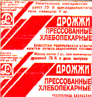 Товарный знак № 5660 «Д ДРОЖЖИ ПРЕССОВАННЫЕ ХЛЕБОПЕКАРНЫЕ ҚАЗ…»