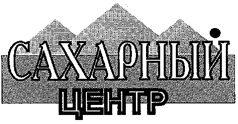 Товарный знак № 5886 «САХАРНЫЙ ЦЕНТР»