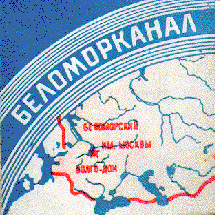 Товарный знак № 5831 «БЕЛОМОРКАНАЛ БЕЛОМОРСКИЙ ИМ МОСКВЫ ВОЛГ…»