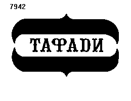 Изображение: Товарный знак № 6035