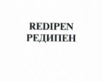 Товарный знак № 6680 «RЕDIРЕN РЕДИПЕН»
