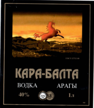 Товарный знак № 7039 «КАРАБАЛТА ВОДКА АРАГЫ»