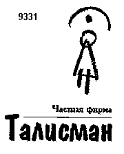 Товарный знак № 7535 «Частная фирма ТАЛИСМАН»