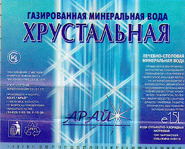 Товарный знак № 7063 «ГАЗИРОВАННАЯ МИНЕРАЛЬНАЯ ВОДА ХРУСТАЛЬН…»