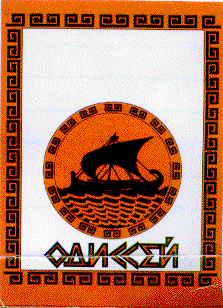 Товарный знак № 7934 «ОДИССЕЙ»