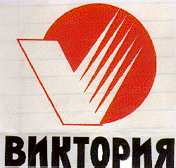 Товарный знак № 9274 «ВИКТОРИЯ»