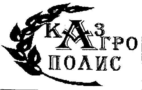 Товарный знак № 13519 «КАЗАГРОПОЛИС»